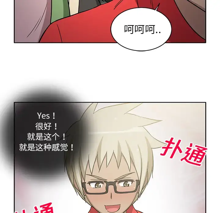 新来的女邻居 - 第23话 - page 31