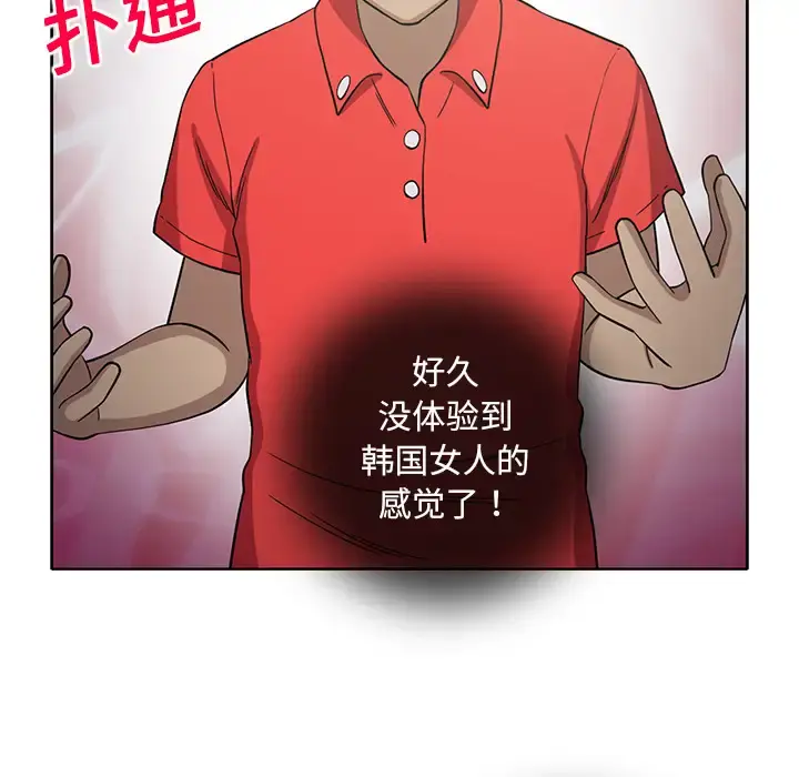 新来的女邻居 - 第23话 - page 32