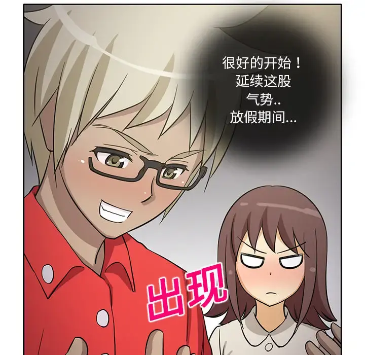 新来的女邻居 - 第23话 - page 33