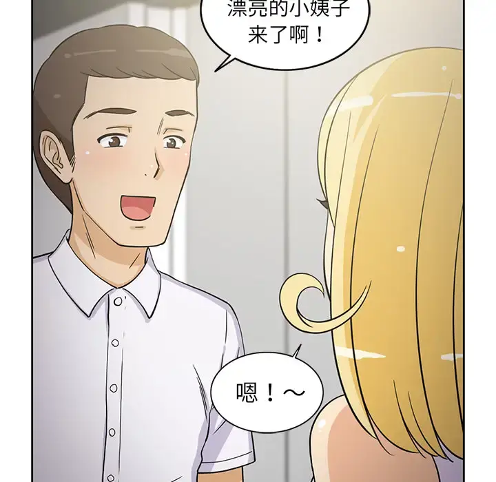 新来的女邻居 - 第23话 - page 39