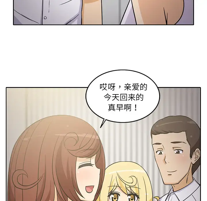 新来的女邻居 - 第23话 - page 40