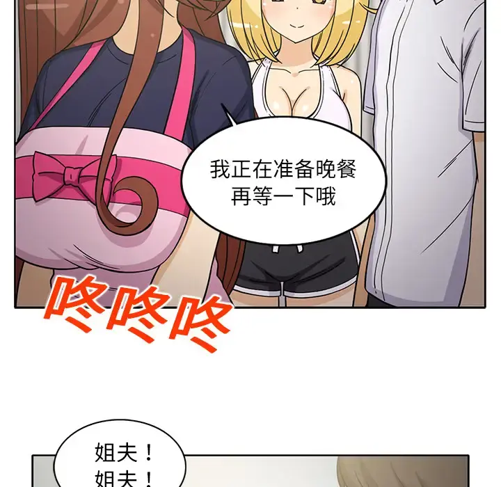 新来的女邻居 - 第23话 - page 41