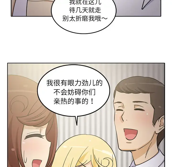 新来的女邻居 - 第23话 - page 43