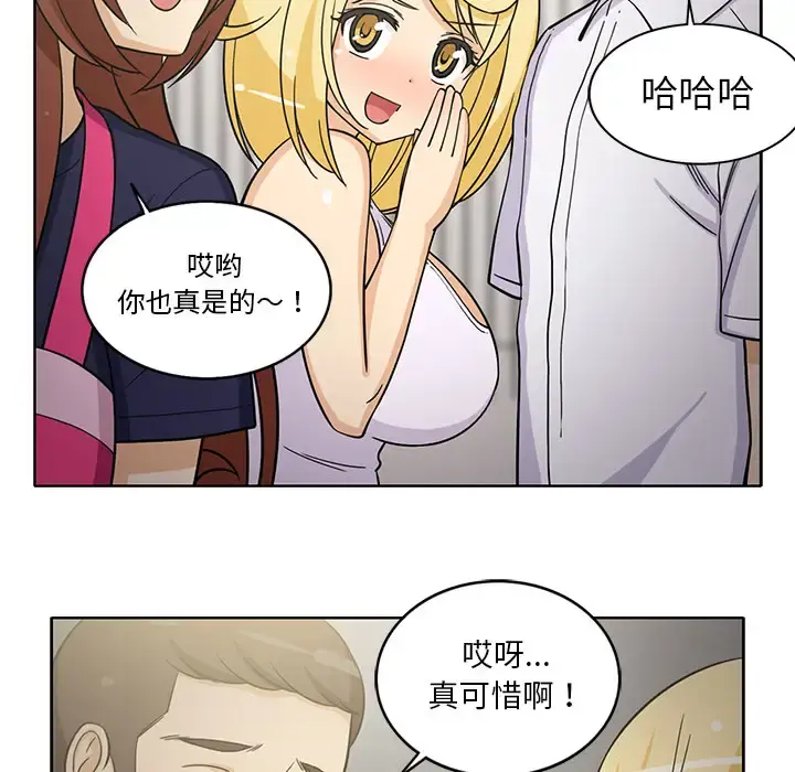 新来的女邻居 - 第23话 - page 44