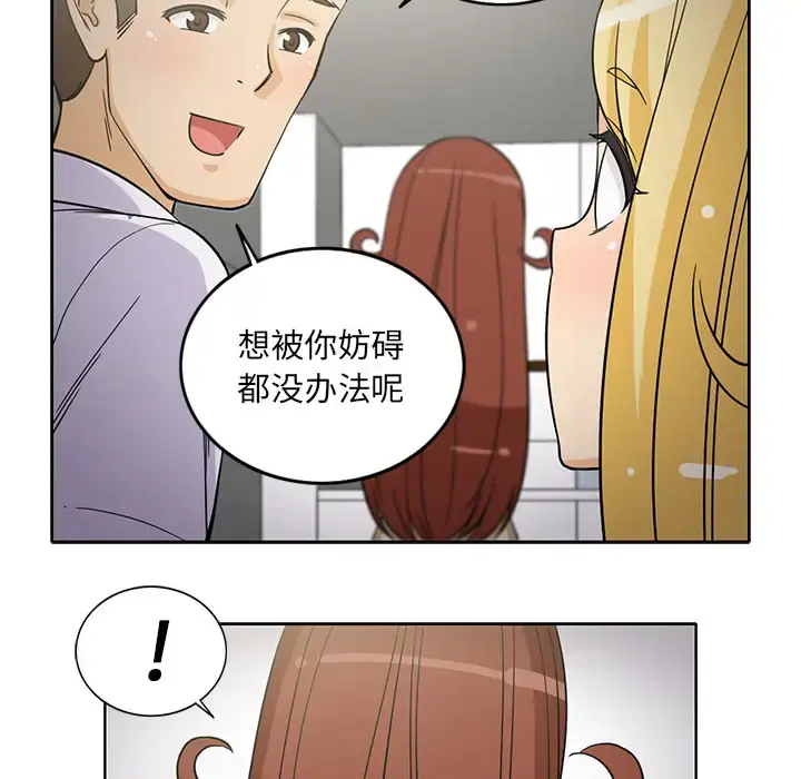 新来的女邻居 - 第23话 - page 45