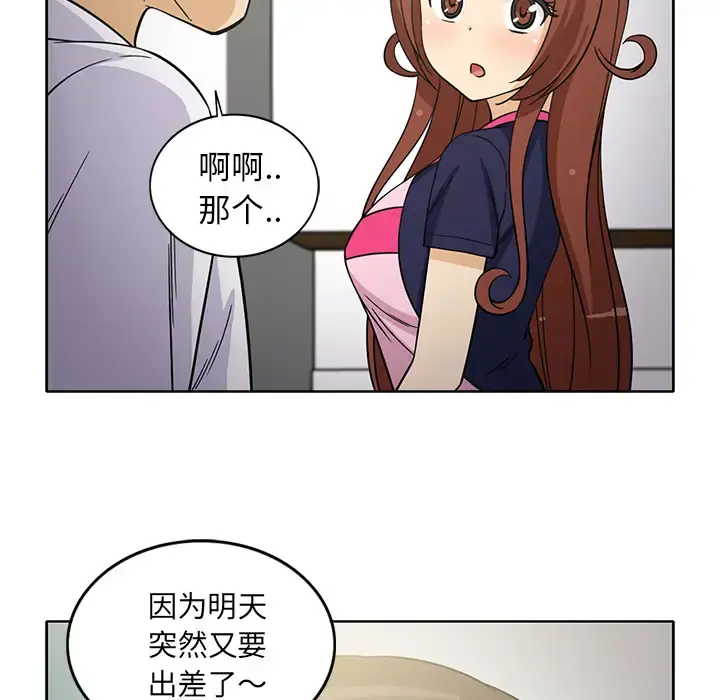 新来的女邻居 - 第23话 - page 47