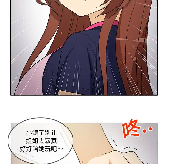 新来的女邻居 - 第23话 - page 50