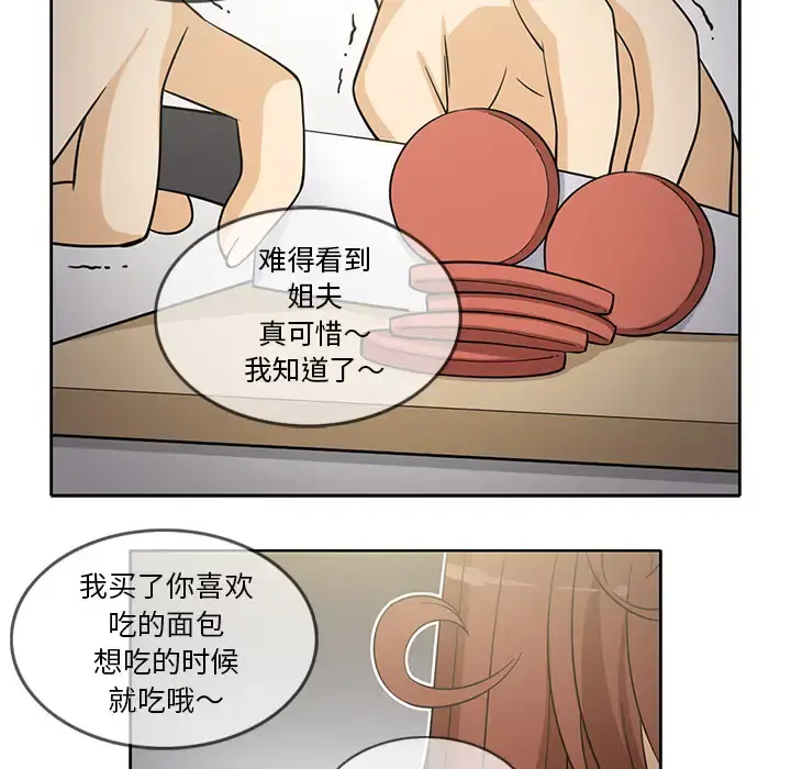 新来的女邻居 - 第23话 - page 51