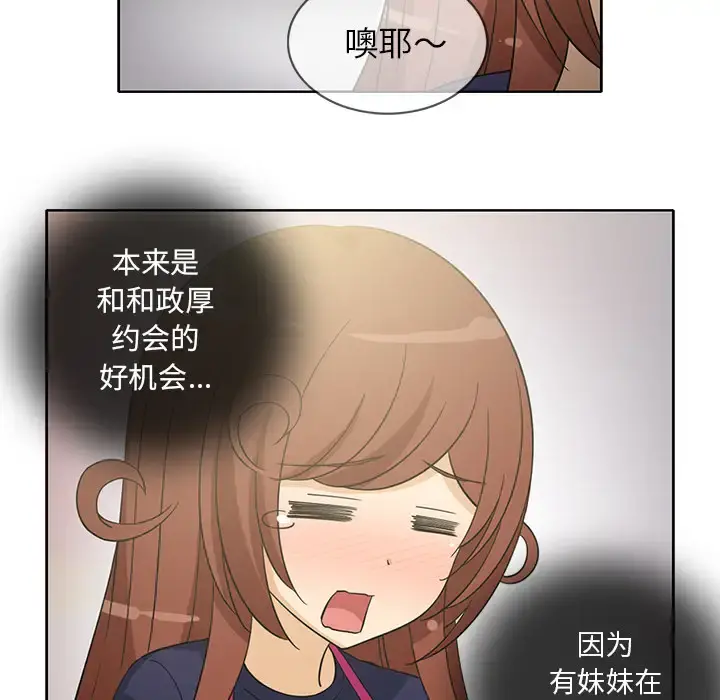 新来的女邻居 - 第23话 - page 52