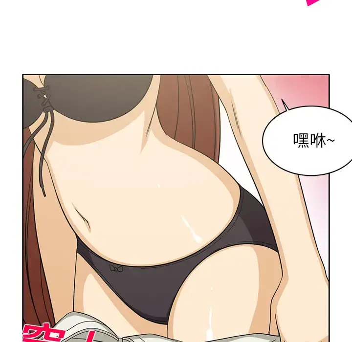新来的女邻居 - 第15话 - page 9
