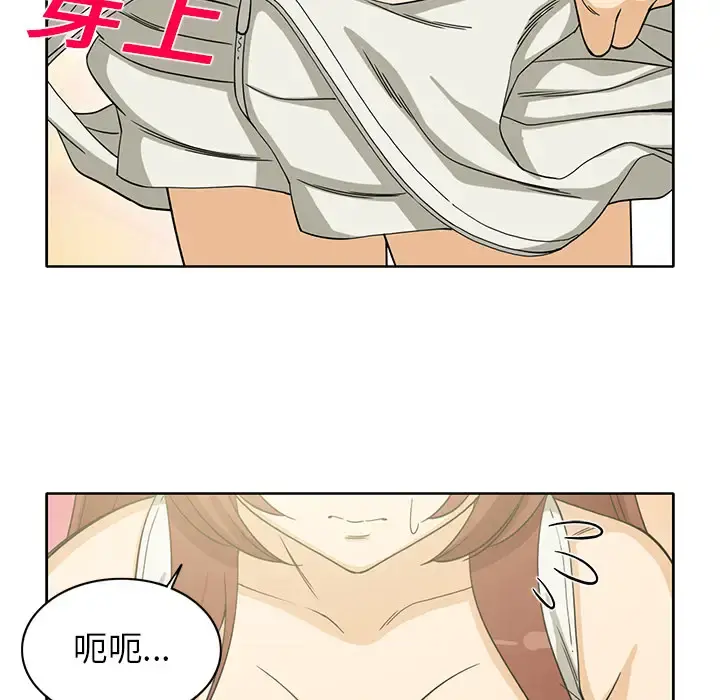 新来的女邻居 - 第15话 - page 10