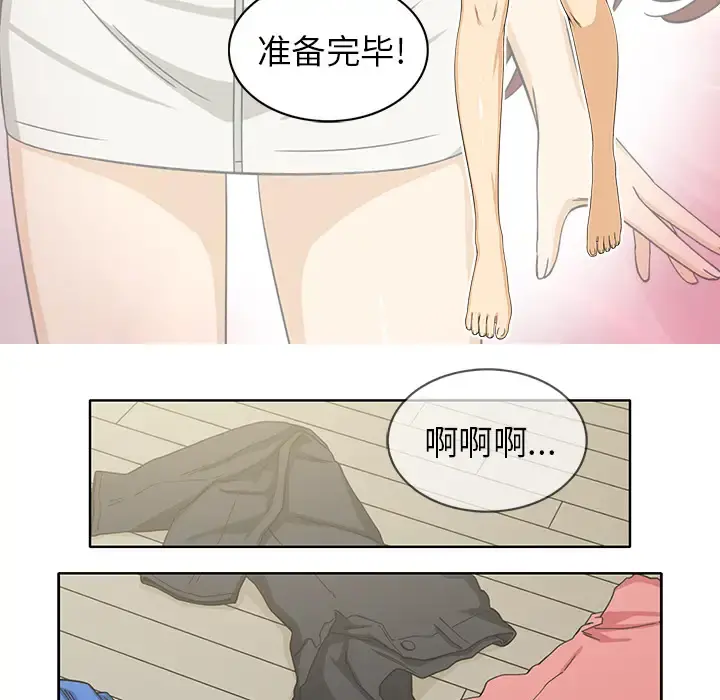 新来的女邻居 - 第15话 - page 16
