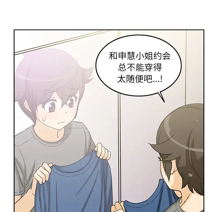 新来的女邻居 - 第15话 - page 18