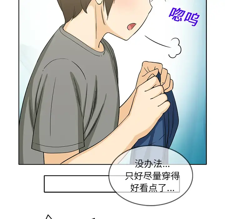 新来的女邻居 - 第15话 - page 20