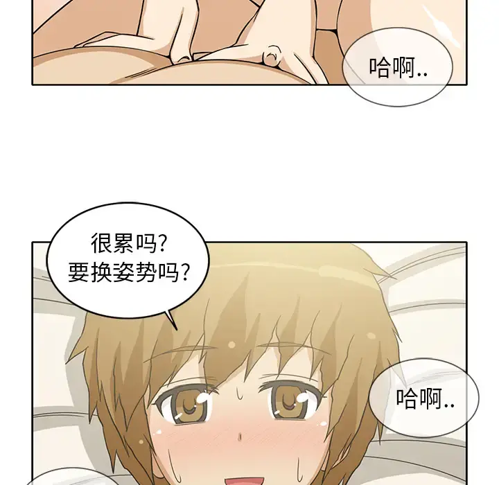 新来的女邻居 - 第15话 - page 34