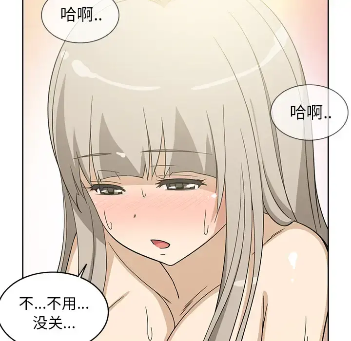 新来的女邻居 - 第15话 - page 36