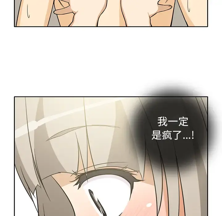 新来的女邻居 - 第15话 - page 40