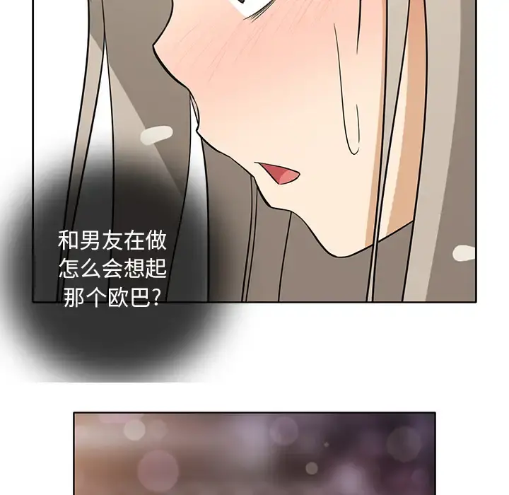 新来的女邻居 - 第15话 - page 41