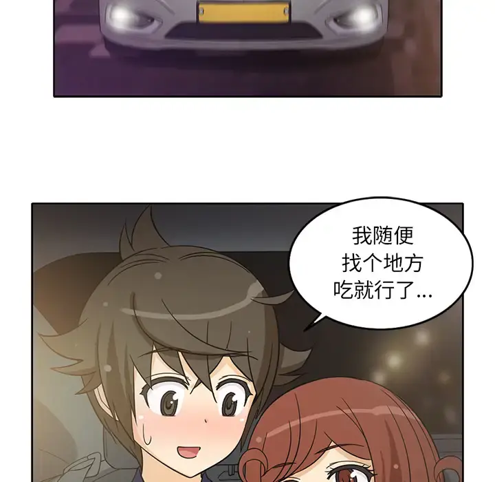 新来的女邻居 - 第15话 - page 43