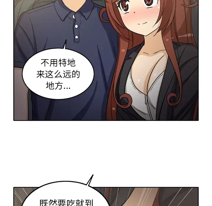 新来的女邻居 - 第15话 - page 44