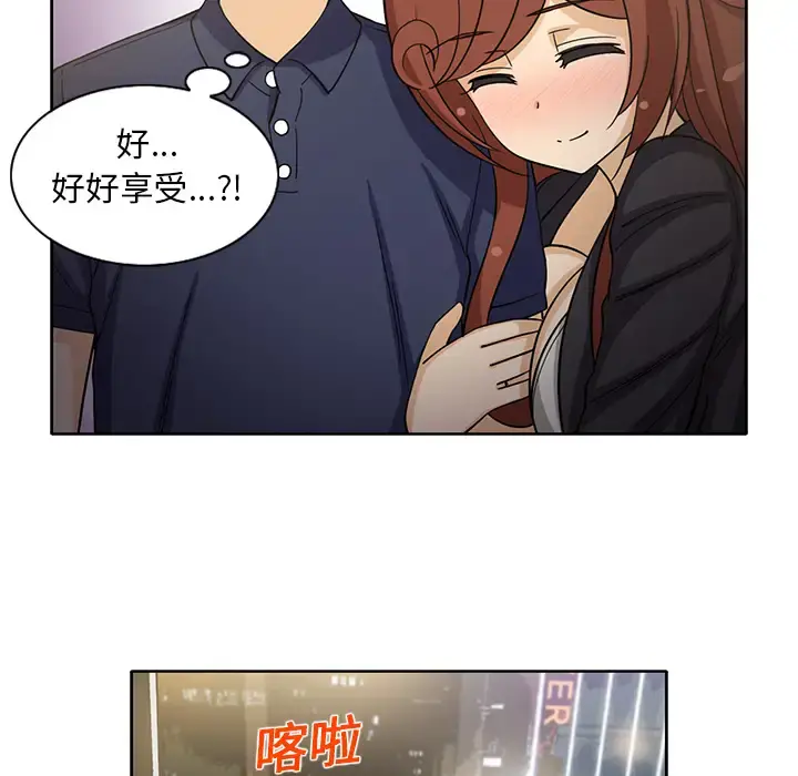新来的女邻居 - 第15话 - page 47