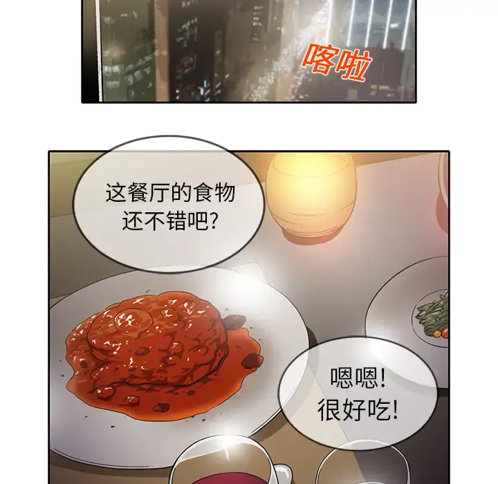 新来的女邻居 - 第15话 - page 48