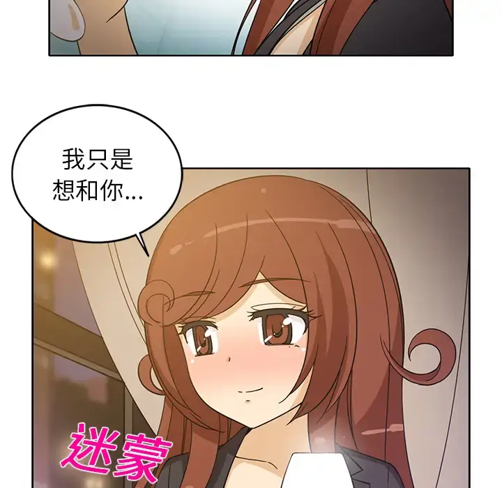 新来的女邻居 - 第15话 - page 52