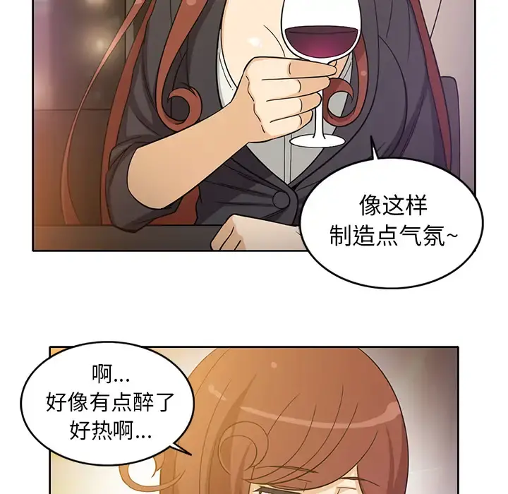 新来的女邻居 - 第15话 - page 53