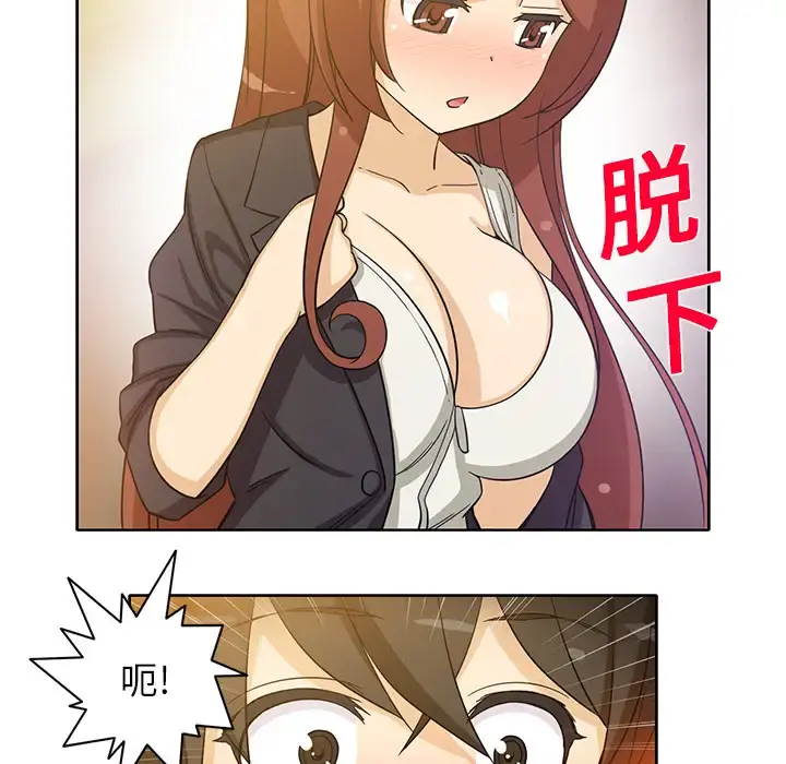 新来的女邻居 - 第15话 - page 54