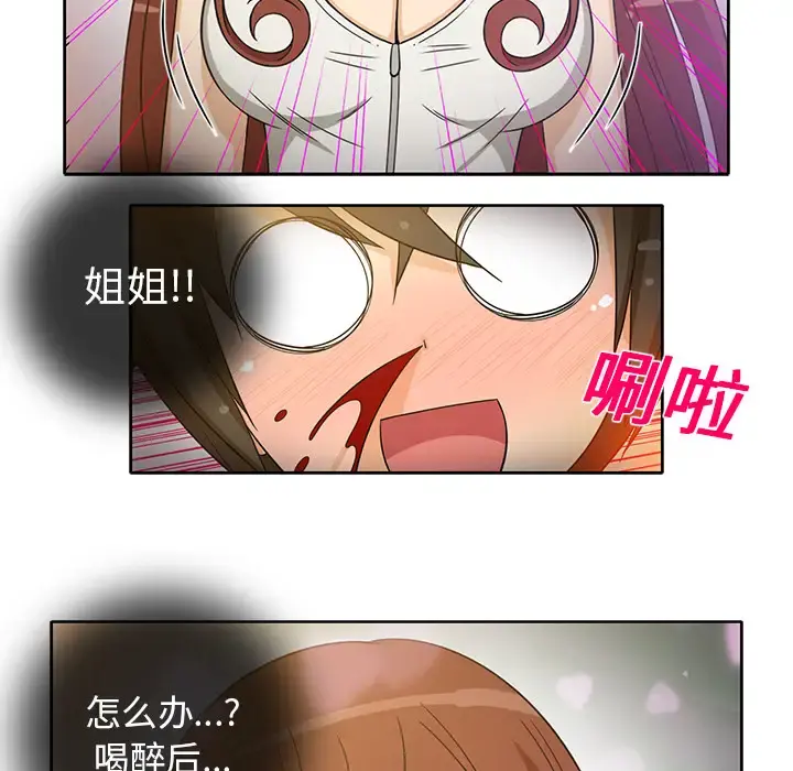 新来的女邻居 - 第15话 - page 56