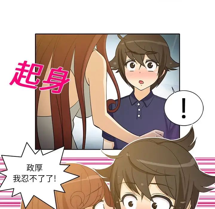 新来的女邻居 - 第15话 - page 58