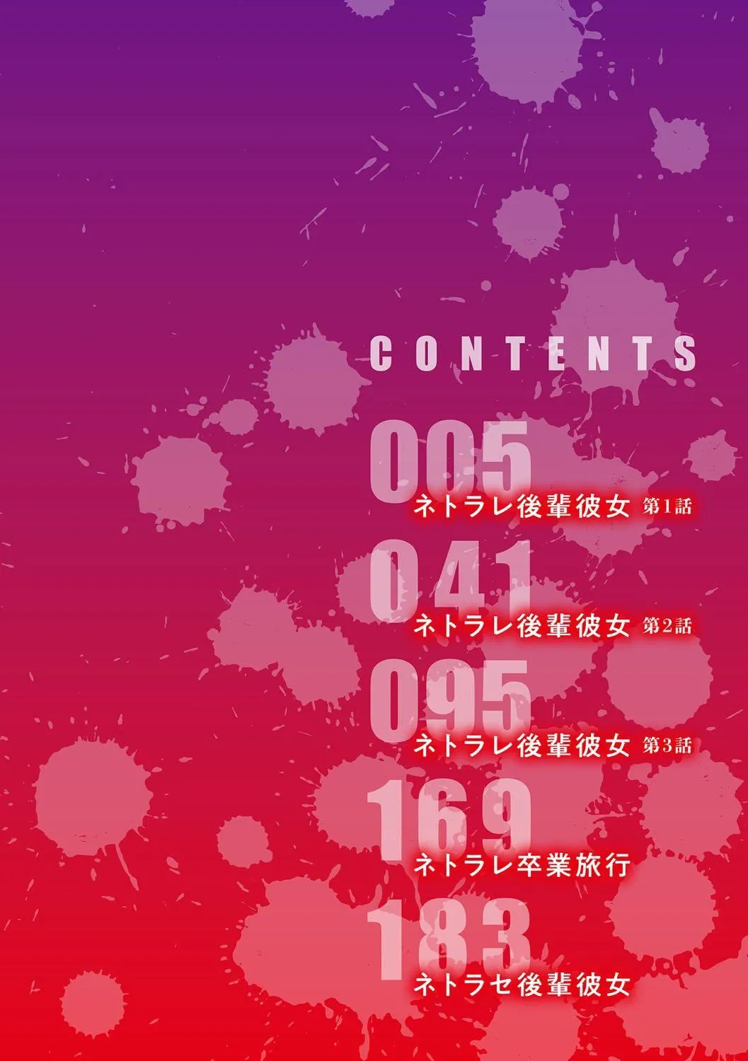 [武田あらのぶ]ネトラレ后辈彼女[中国翻訳][无修正] - [武田あらのぶ]ネトラレ后辈彼女[中国翻訳][无修正] - page 4