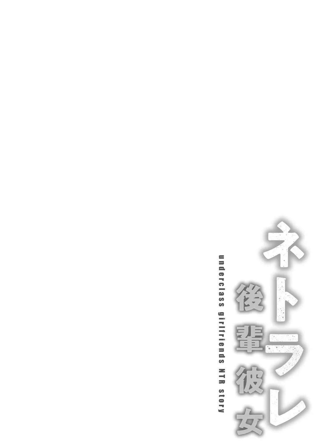 [武田あらのぶ]ネトラレ后辈彼女[中国翻訳][无修正] - [武田あらのぶ]ネトラレ后辈彼女[中国翻訳][无修正] - page 5