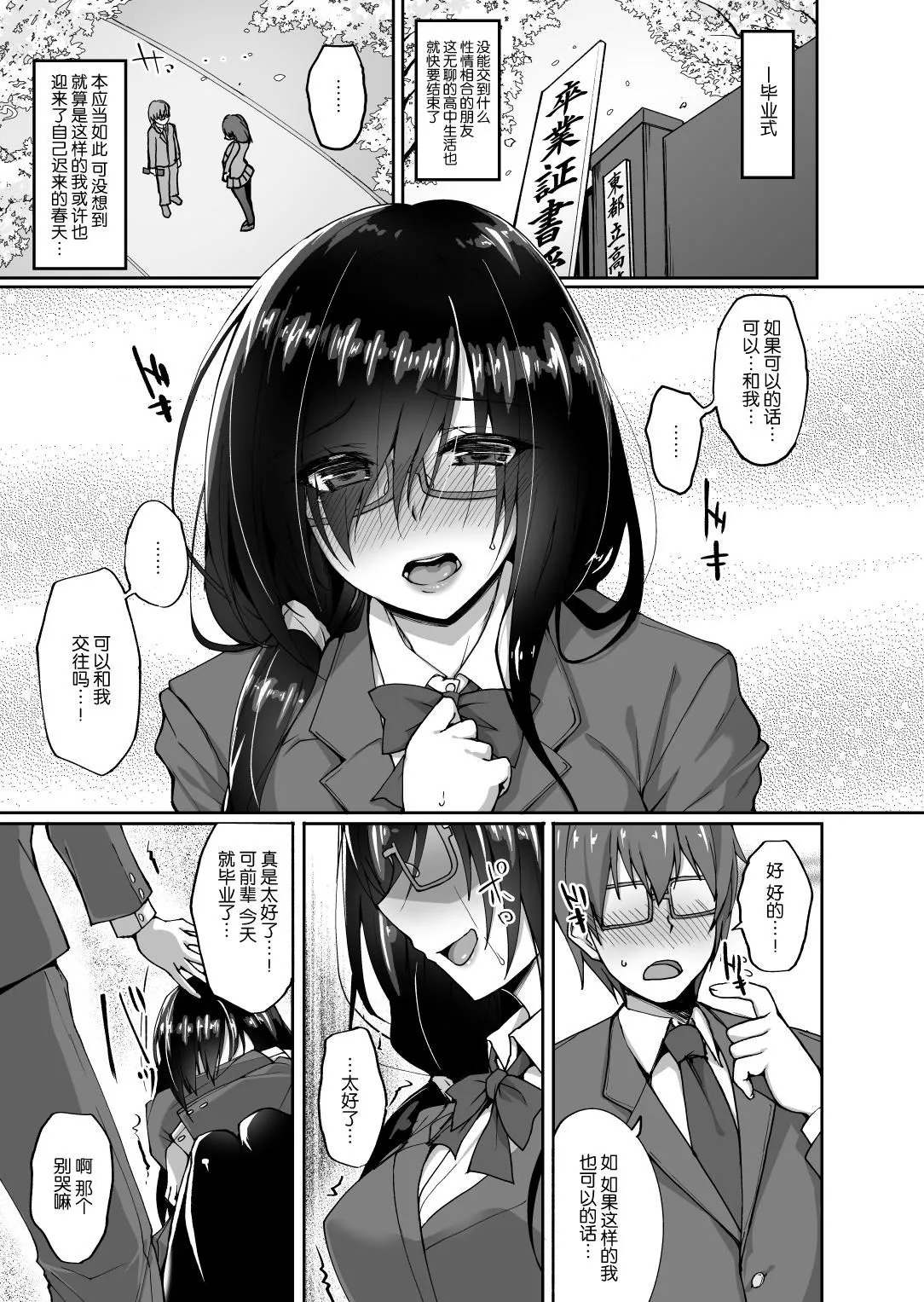 [武田あらのぶ]ネトラレ后辈彼女[中国翻訳][无修正] - [武田あらのぶ]ネトラレ后辈彼女[中国翻訳][无修正] - page 8