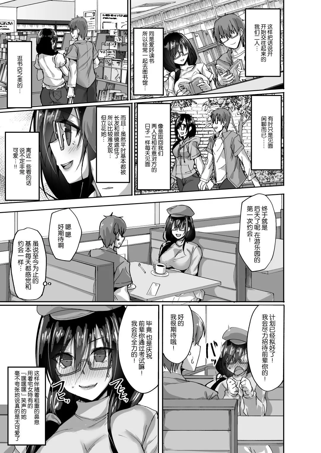 [武田あらのぶ]ネトラレ后辈彼女[中国翻訳][无修正] - [武田あらのぶ]ネトラレ后辈彼女[中国翻訳][无修正] - page 10