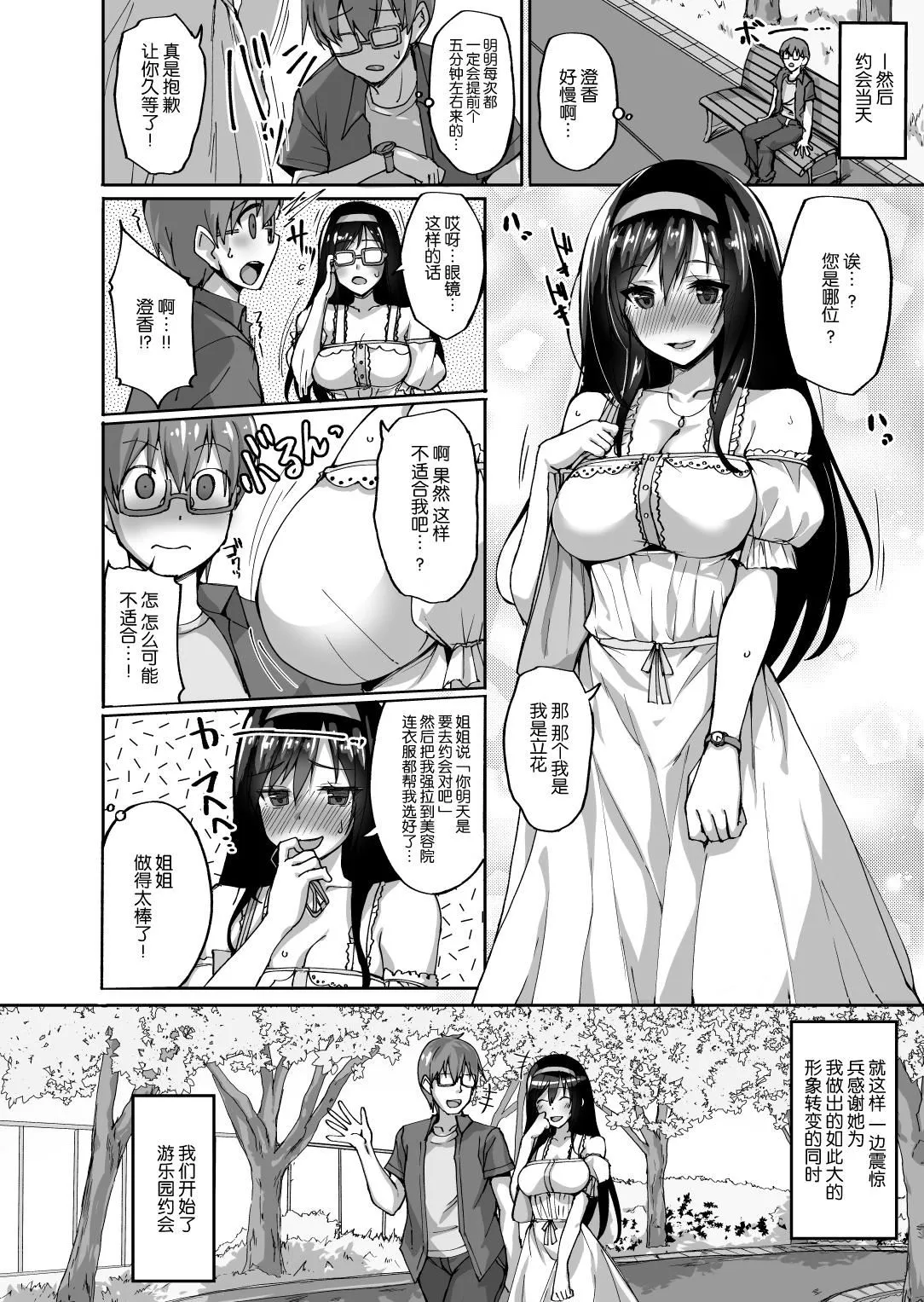 [武田あらのぶ]ネトラレ后辈彼女[中国翻訳][无修正] - [武田あらのぶ]ネトラレ后辈彼女[中国翻訳][无修正] - page 11