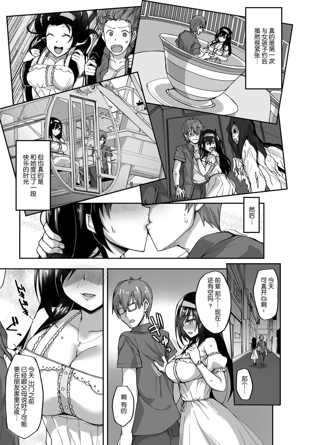 [武田あらのぶ]ネトラレ后辈彼女[中国翻訳][无修正] - [武田あらのぶ]ネトラレ后辈彼女[中国翻訳][无修正] - page 12