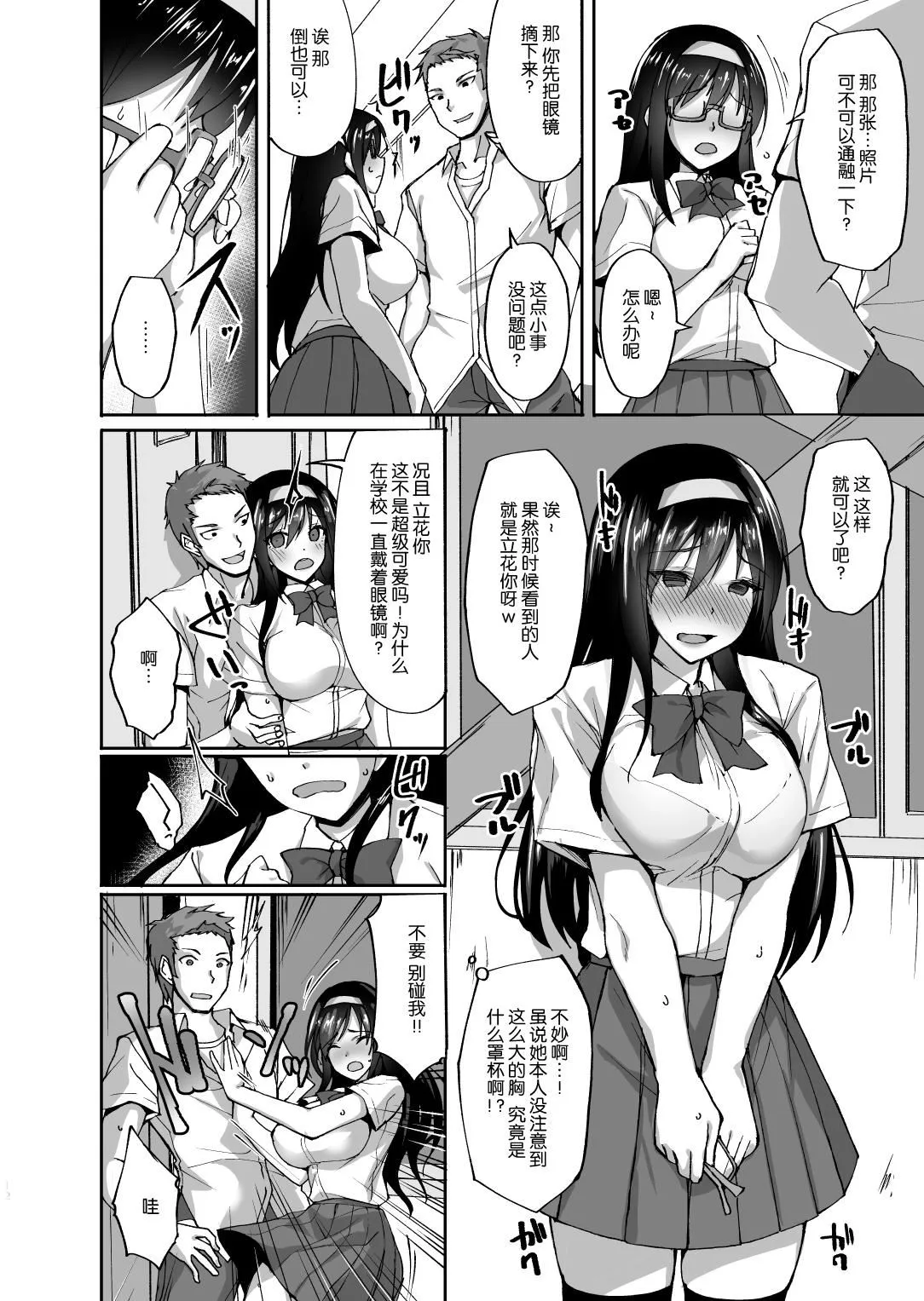 [武田あらのぶ]ネトラレ后辈彼女[中国翻訳][无修正] - [武田あらのぶ]ネトラレ后辈彼女[中国翻訳][无修正] - page 17