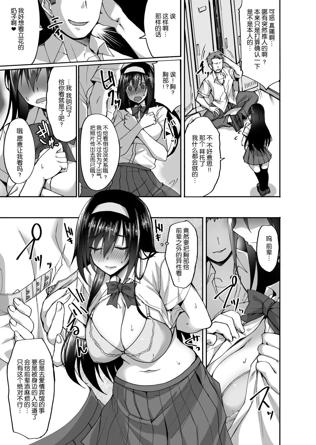 [武田あらのぶ]ネトラレ后辈彼女[中国翻訳][无修正] - [武田あらのぶ]ネトラレ后辈彼女[中国翻訳][无修正] - page 18
