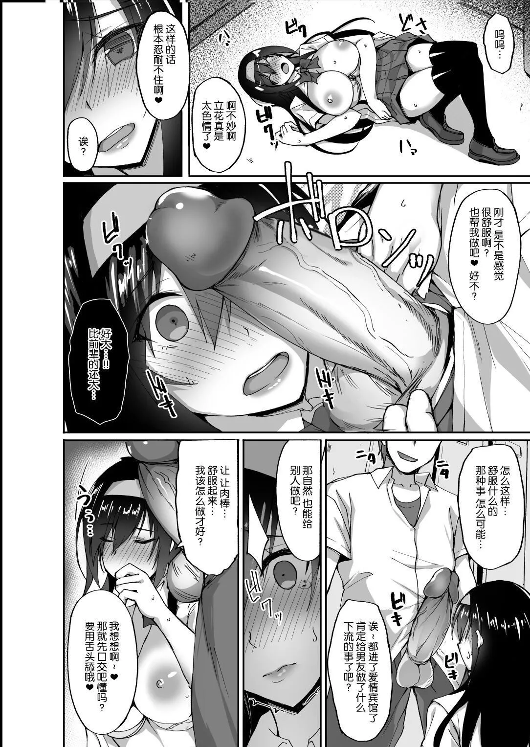 [武田あらのぶ]ネトラレ后辈彼女[中国翻訳][无修正] - [武田あらのぶ]ネトラレ后辈彼女[中国翻訳][无修正] - page 23