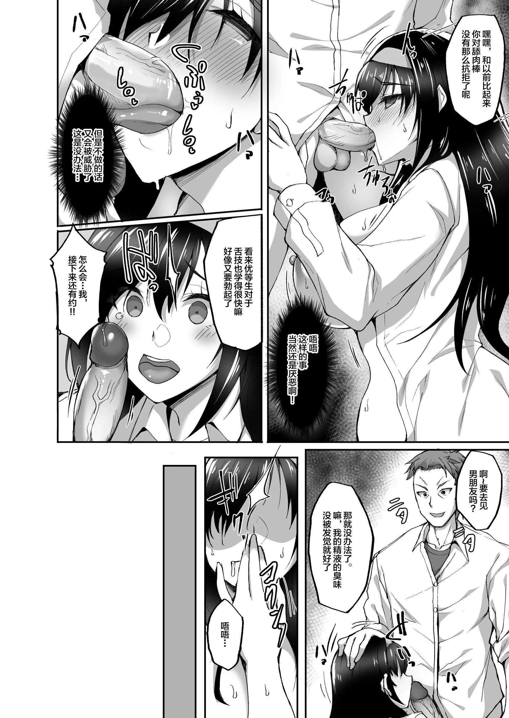 [武田あらのぶ]ネトラレ后辈彼女[中国翻訳][无修正] - [武田あらのぶ]ネトラレ后辈彼女[中国翻訳][无修正] - page 50