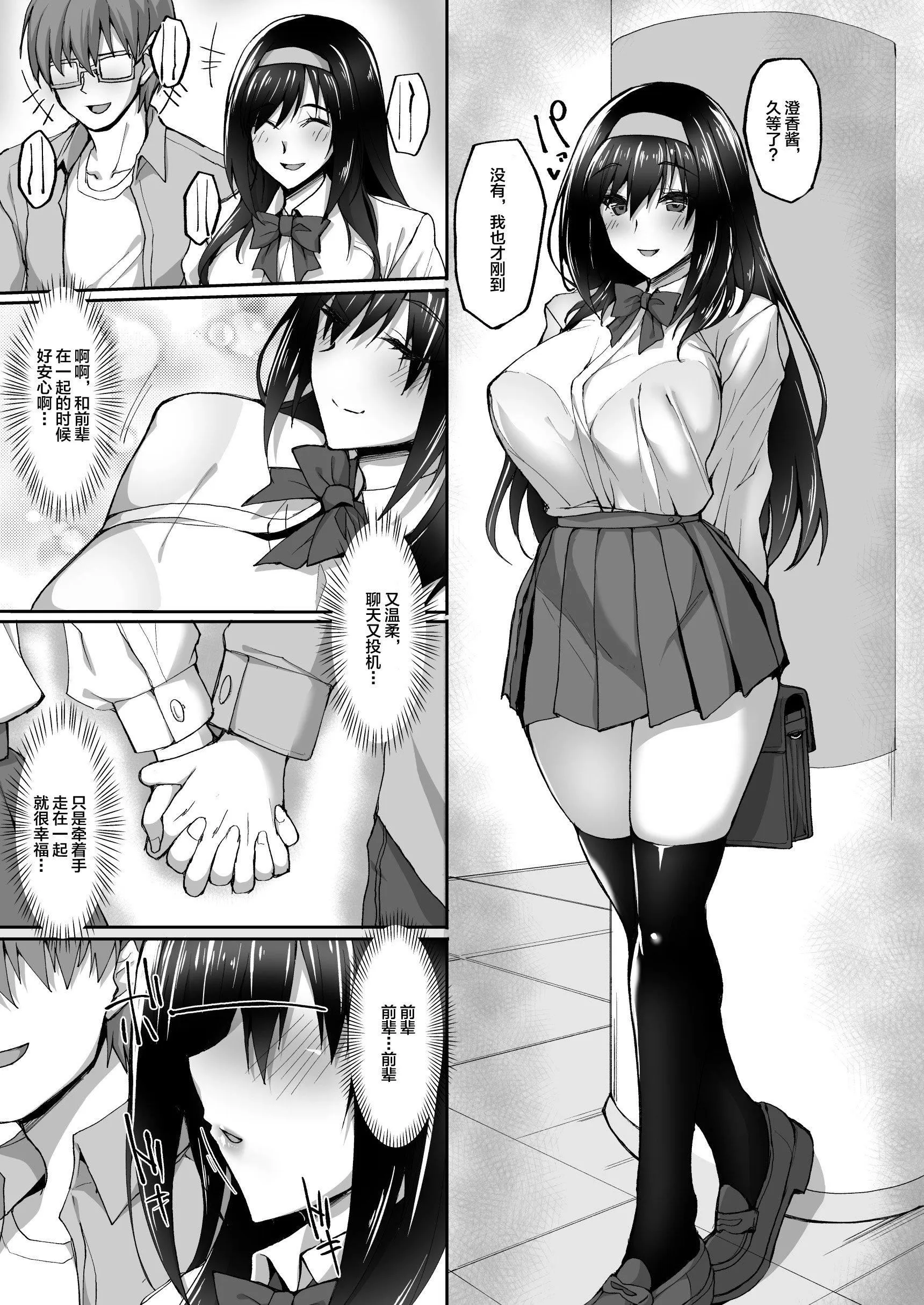 [武田あらのぶ]ネトラレ后辈彼女[中国翻訳][无修正] - [武田あらのぶ]ネトラレ后辈彼女[中国翻訳][无修正] - page 51
