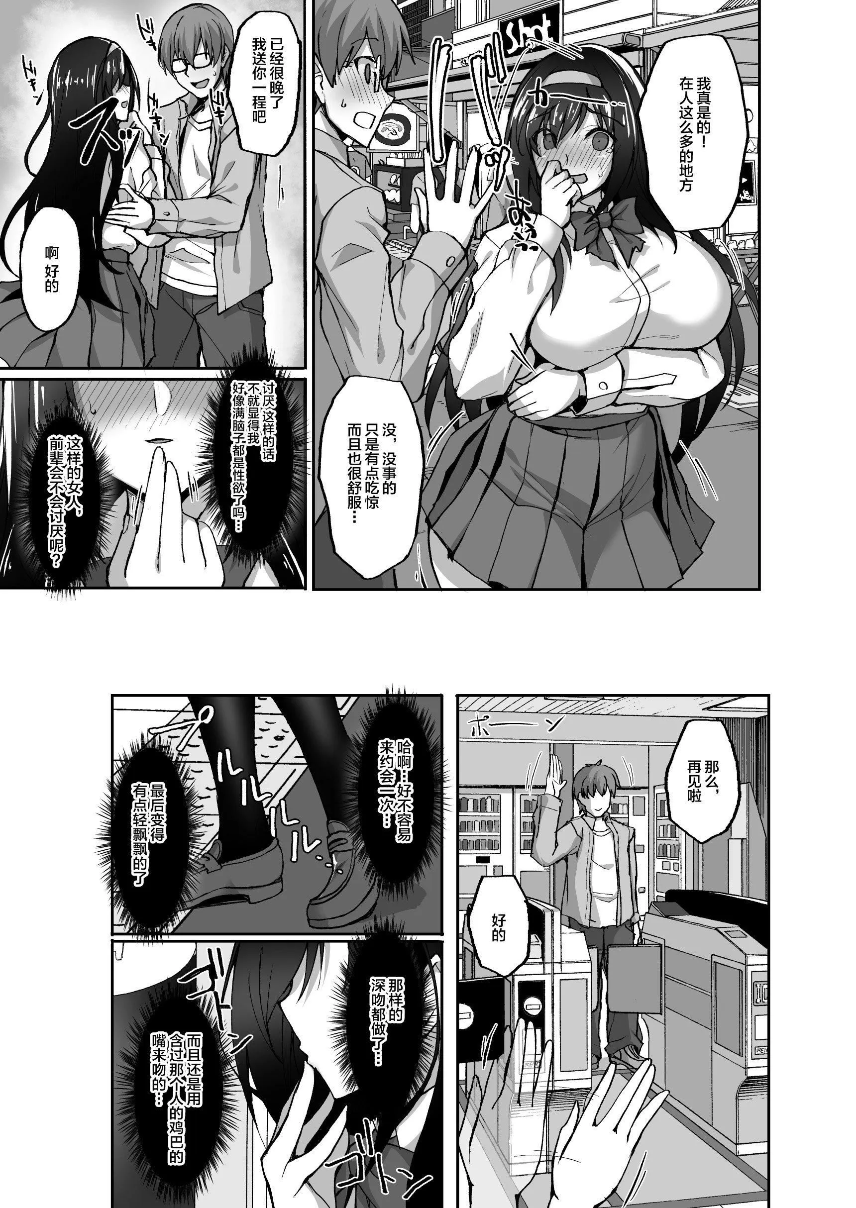[武田あらのぶ]ネトラレ后辈彼女[中国翻訳][无修正] - [武田あらのぶ]ネトラレ后辈彼女[中国翻訳][无修正] - page 53