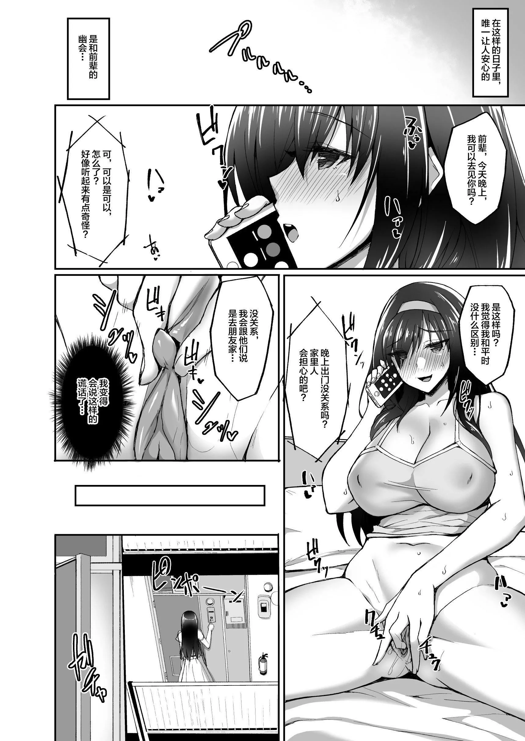 [武田あらのぶ]ネトラレ后辈彼女[中国翻訳][无修正] - [武田あらのぶ]ネトラレ后辈彼女[中国翻訳][无修正] - page 70