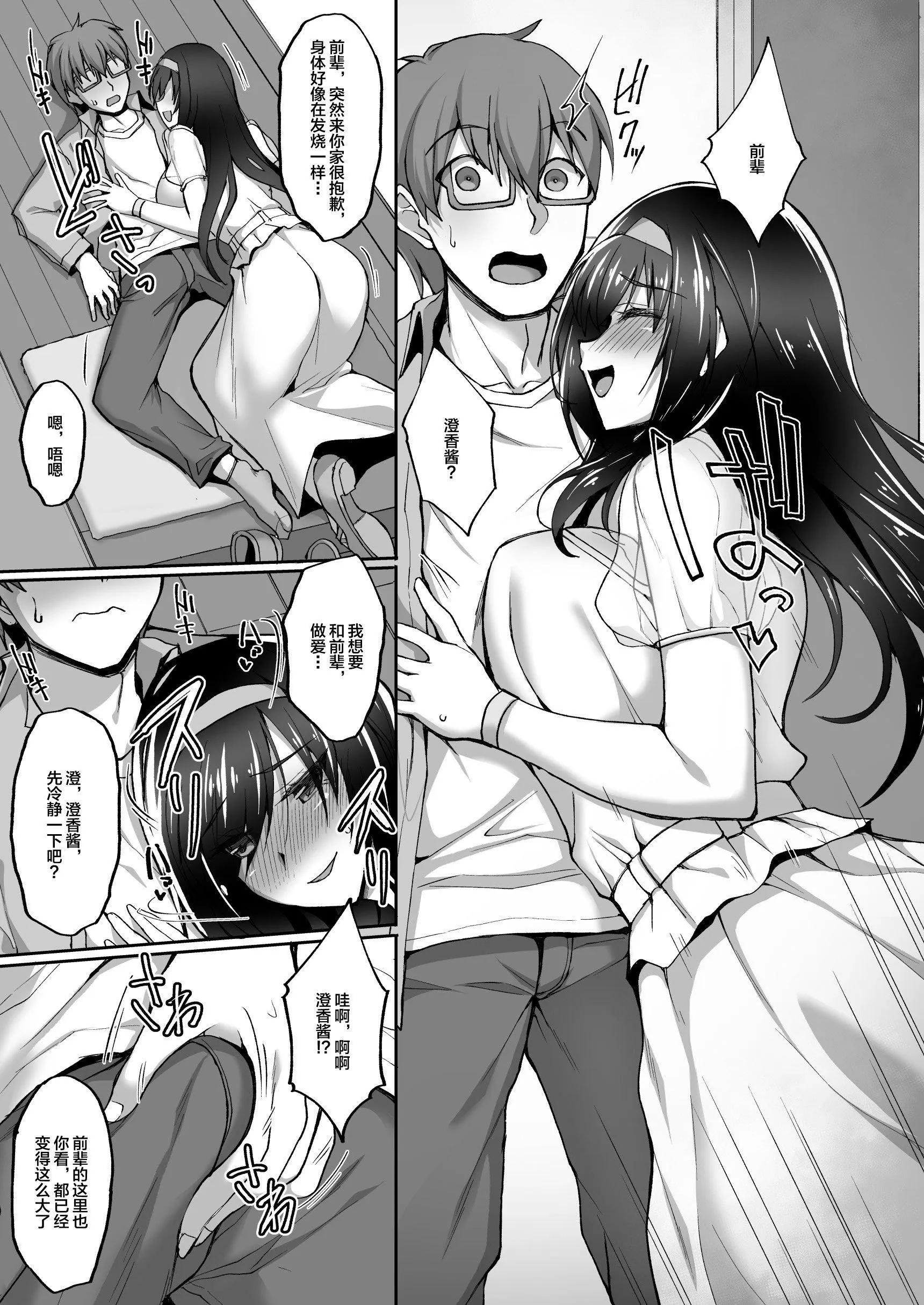 [武田あらのぶ]ネトラレ后辈彼女[中国翻訳][无修正] - [武田あらのぶ]ネトラレ后辈彼女[中国翻訳][无修正] - page 71