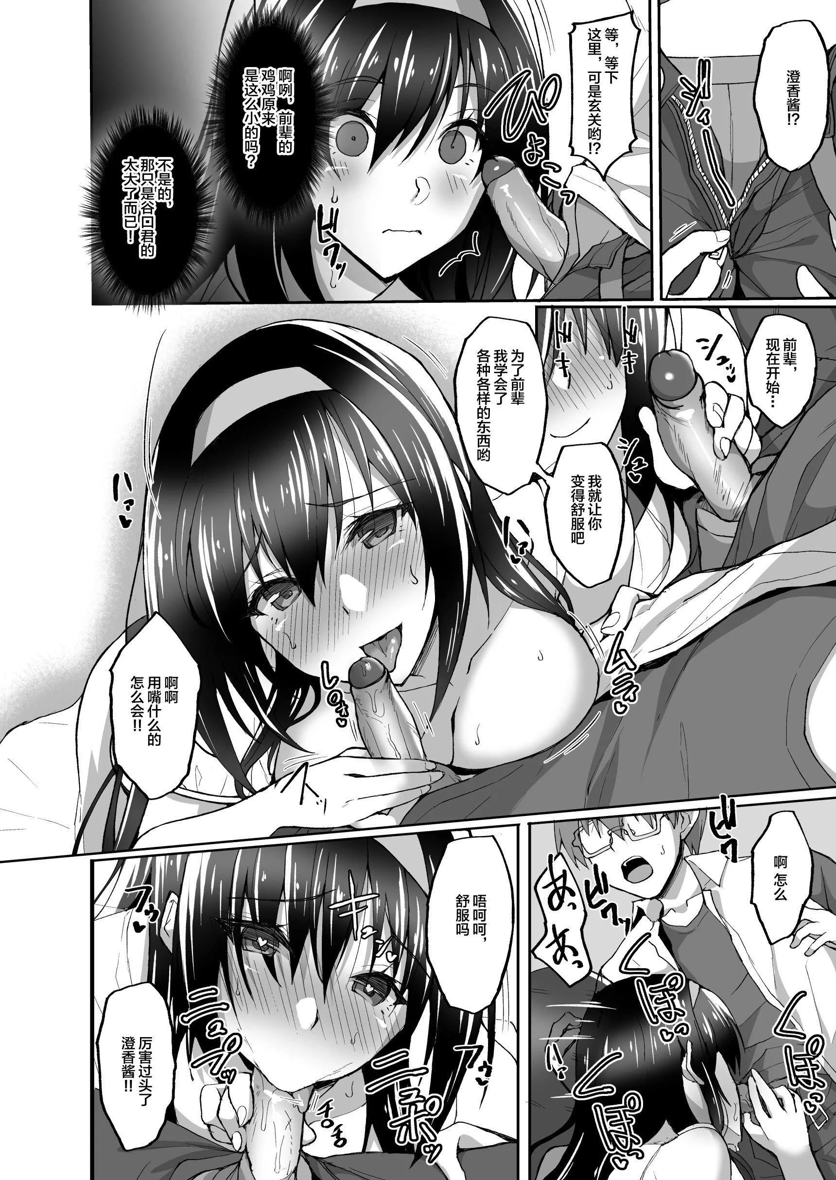 [武田あらのぶ]ネトラレ后辈彼女[中国翻訳][无修正] - [武田あらのぶ]ネトラレ后辈彼女[中国翻訳][无修正] - page 72