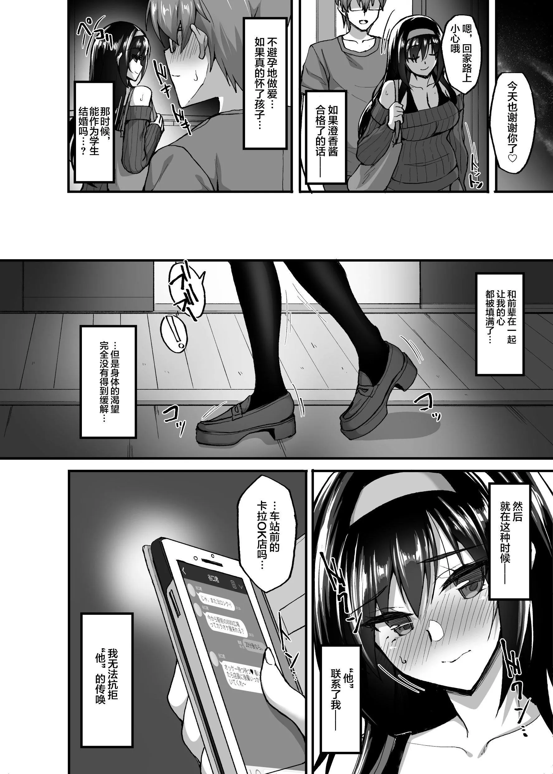 [武田あらのぶ]ネトラレ后辈彼女[中国翻訳][无修正] - [武田あらのぶ]ネトラレ后辈彼女[中国翻訳][无修正] - page 107