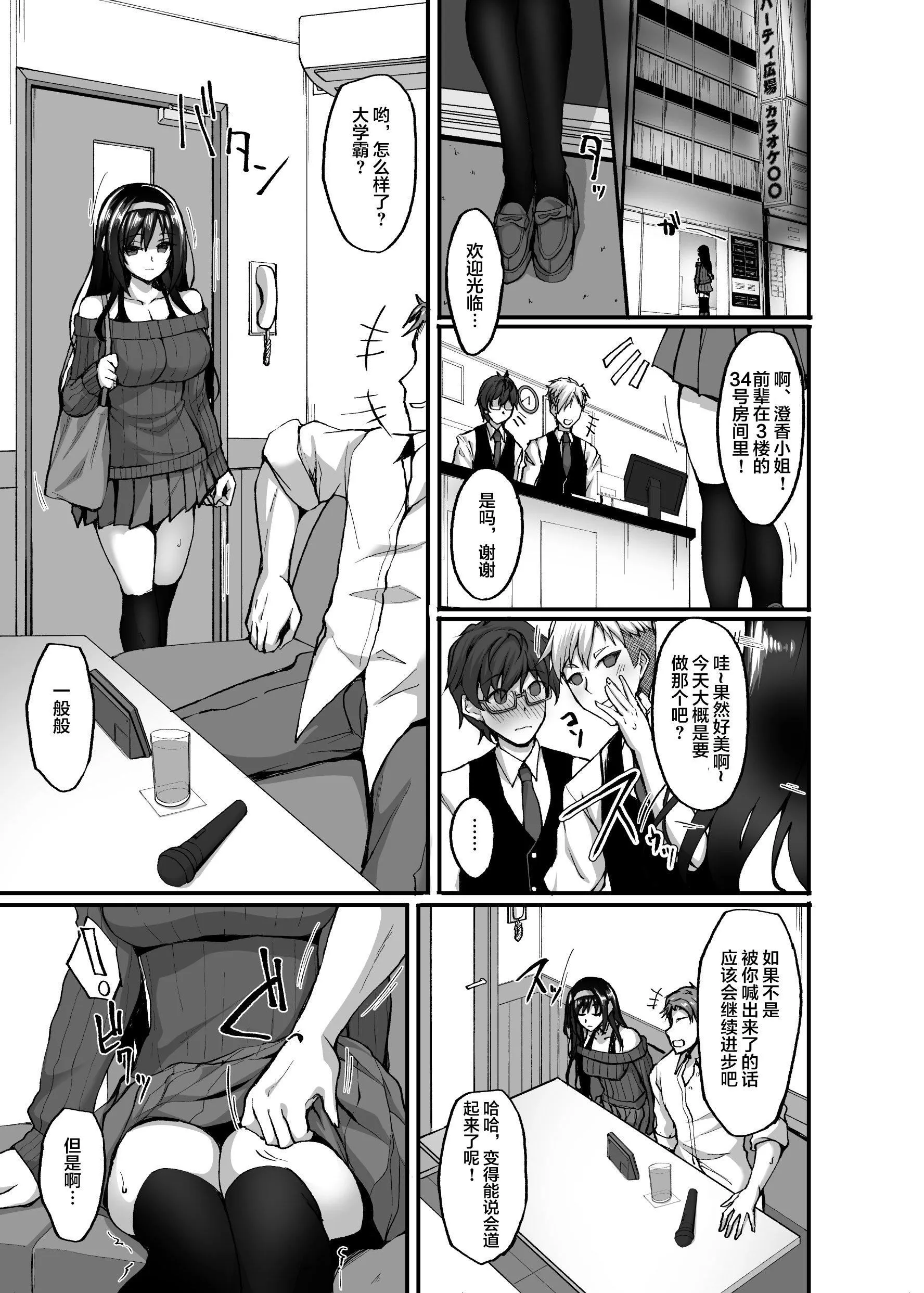 [武田あらのぶ]ネトラレ后辈彼女[中国翻訳][无修正] - [武田あらのぶ]ネトラレ后辈彼女[中国翻訳][无修正] - page 108