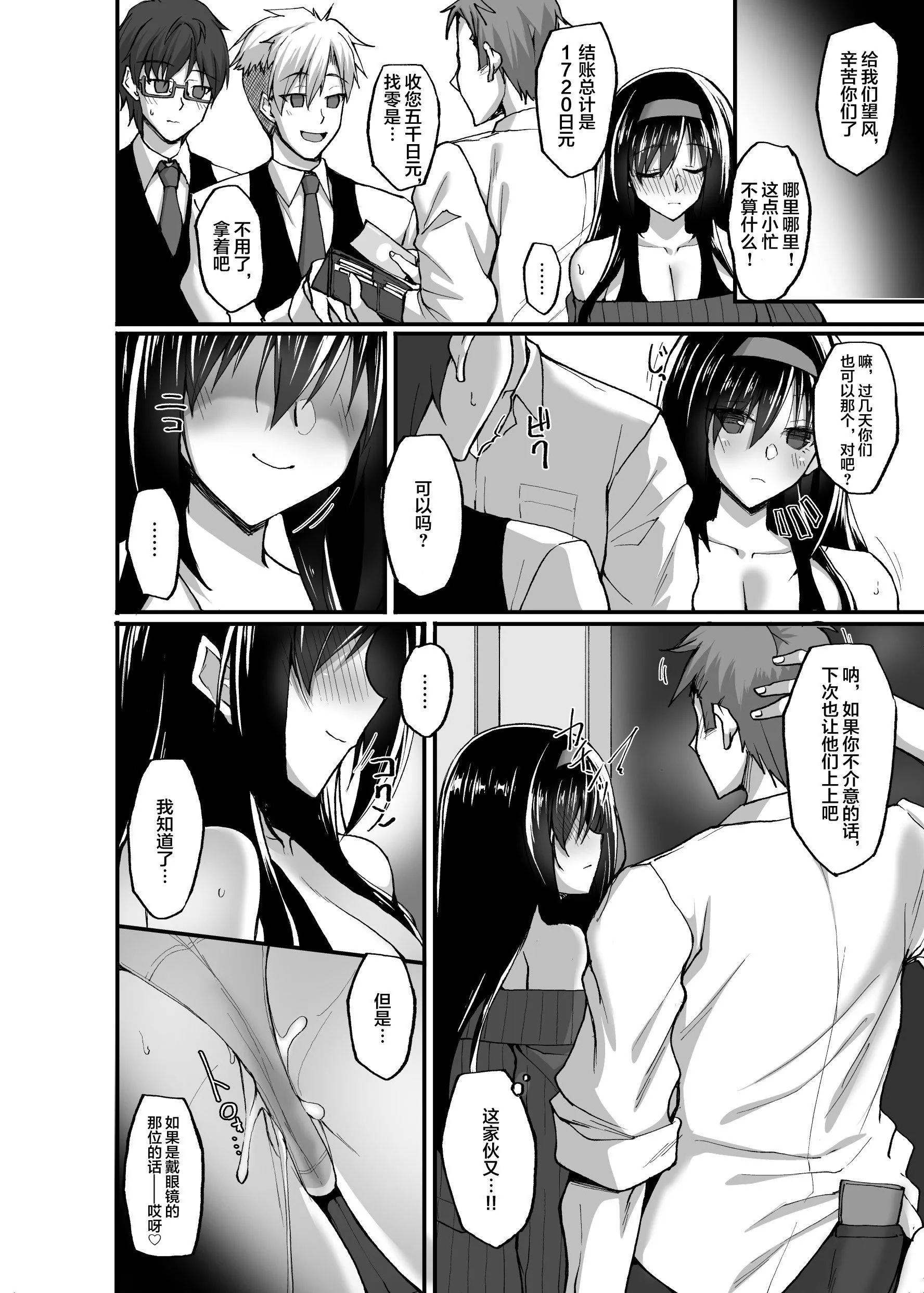 [武田あらのぶ]ネトラレ后辈彼女[中国翻訳][无修正] - [武田あらのぶ]ネトラレ后辈彼女[中国翻訳][无修正] - page 115