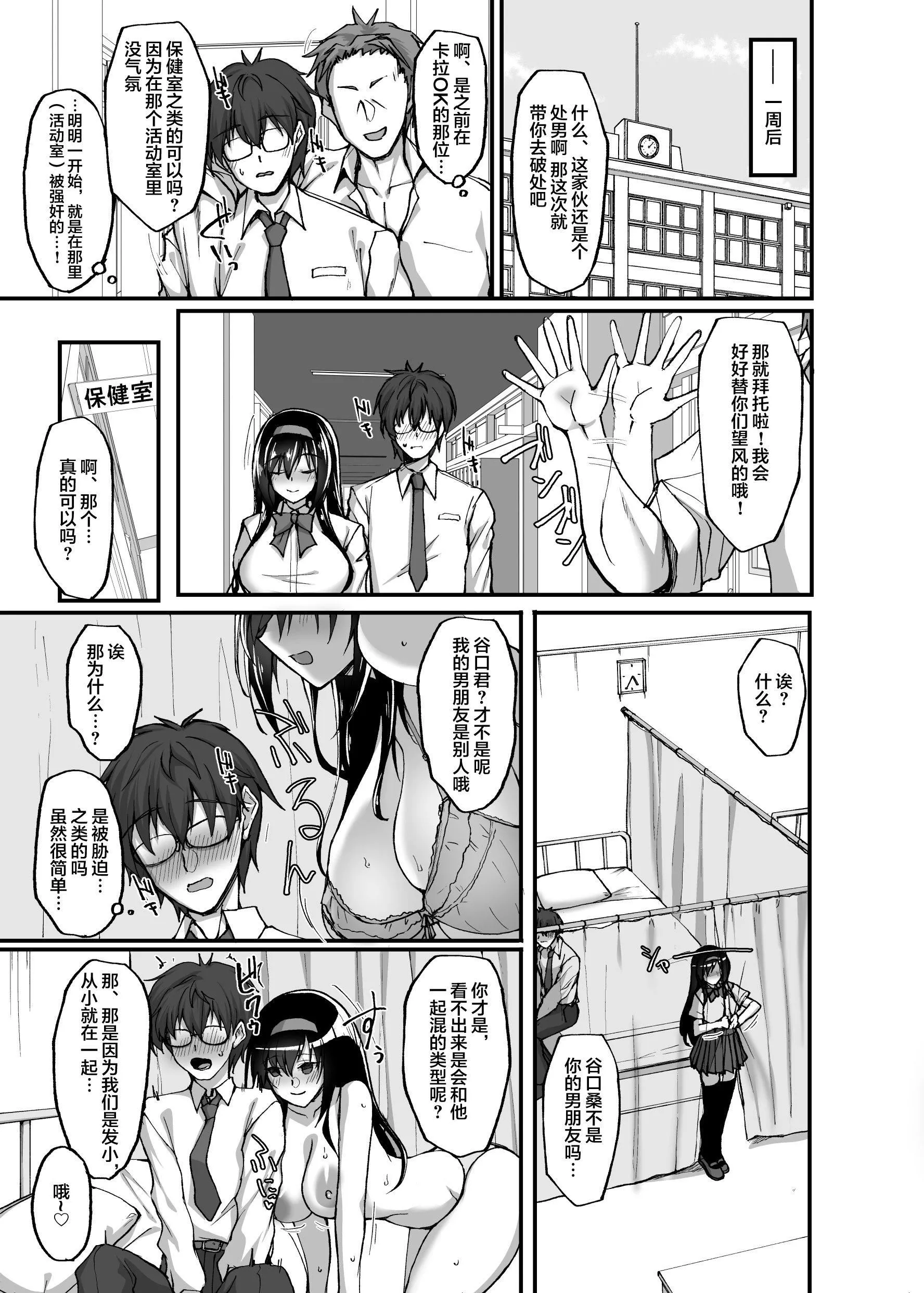 [武田あらのぶ]ネトラレ后辈彼女[中国翻訳][无修正] - [武田あらのぶ]ネトラレ后辈彼女[中国翻訳][无修正] - page 116